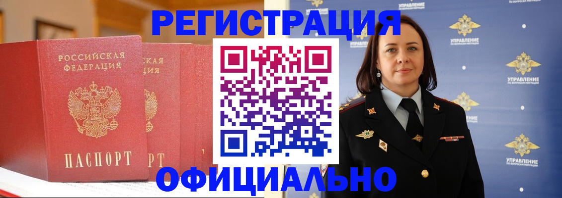 прописка поиск в Закаменске
